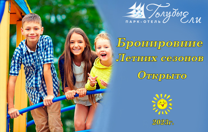 Детский оздоровительный лагерь